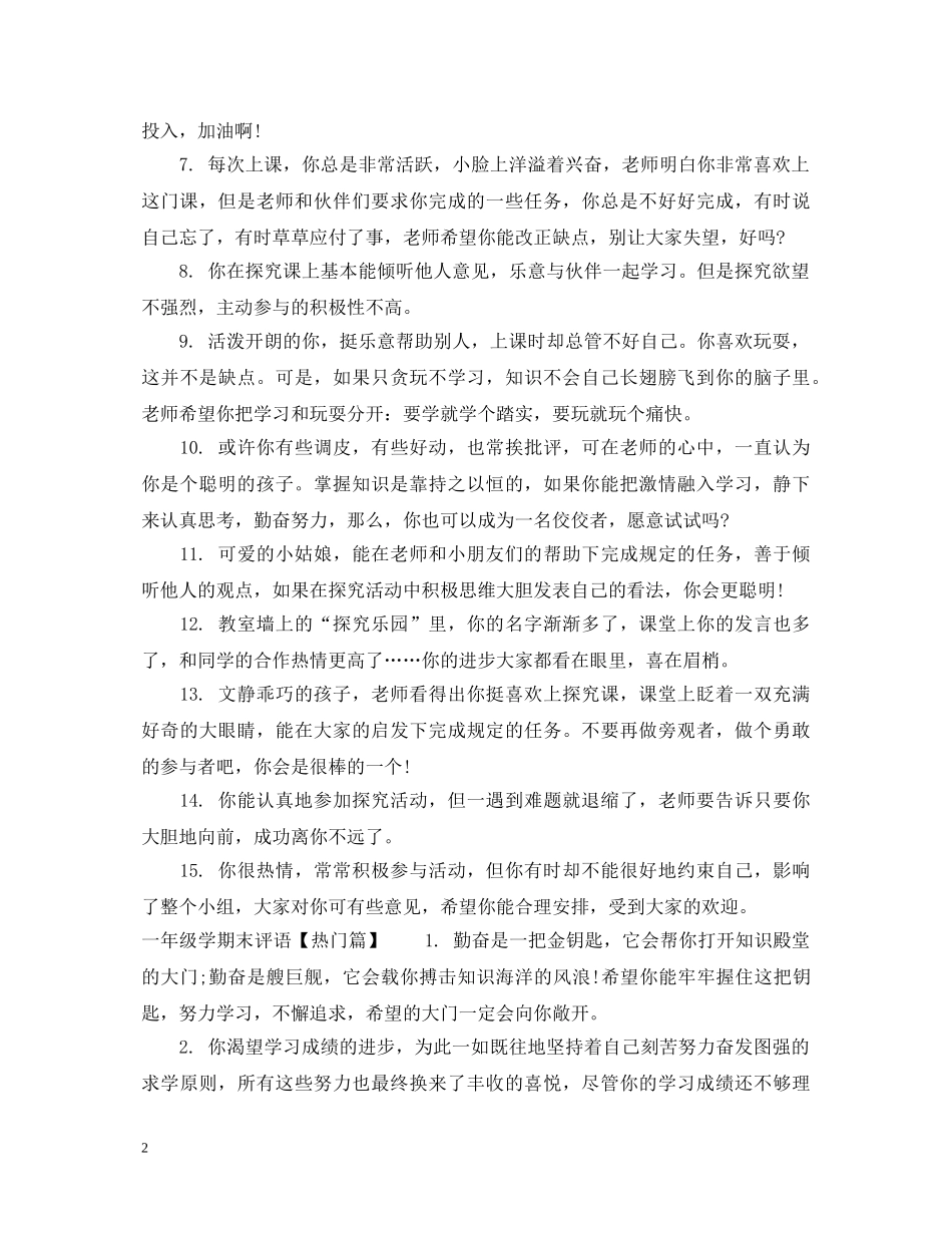 一年级差生评语集锦_第2页