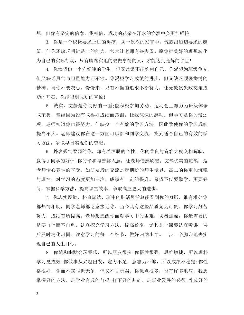 一年级差生评语集锦_第3页