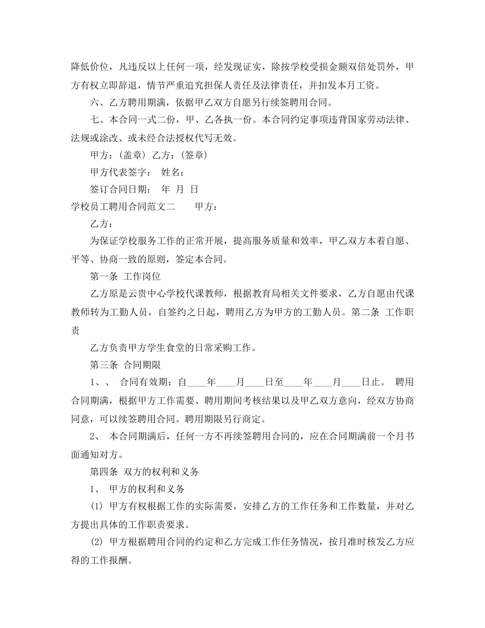 学校员工聘用合同 _第2页