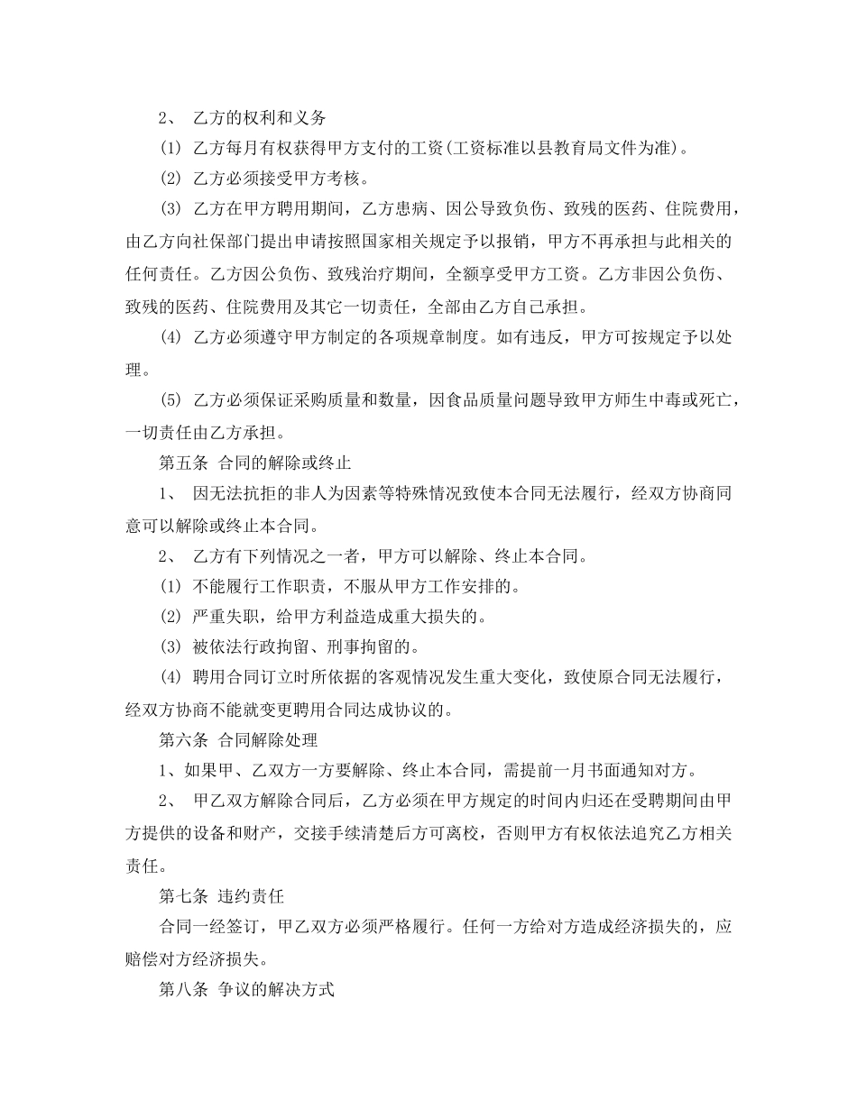 学校员工聘用合同 _第3页