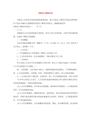 学校员工聘用合同 