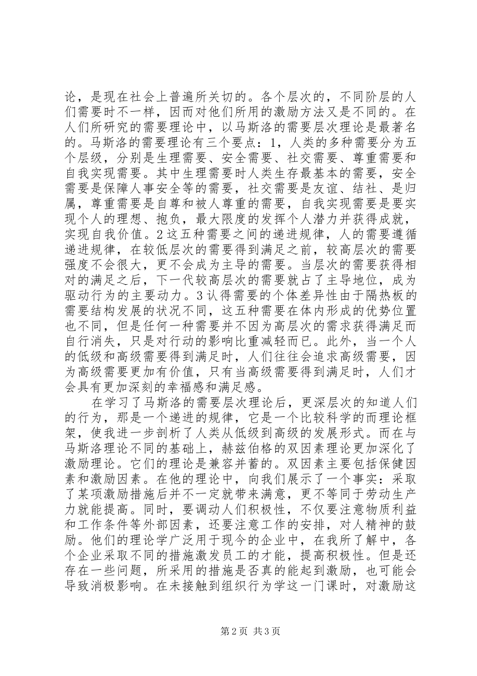 学完组织行为学的感想_第2页