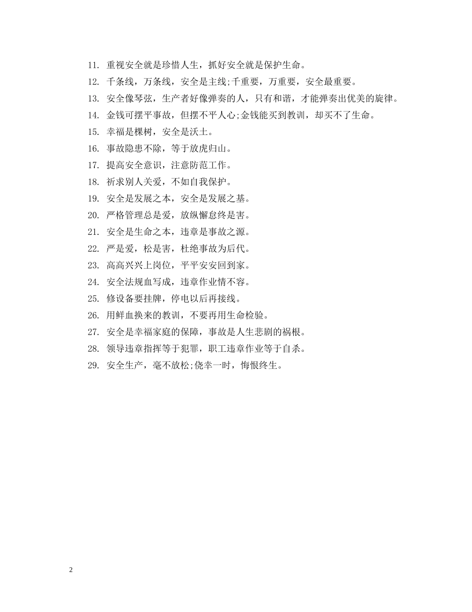 游泳池边安全警示语 _第2页