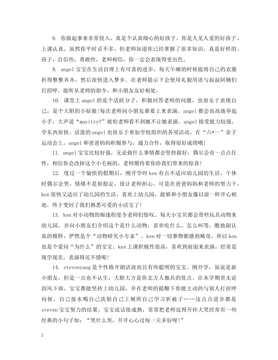 幼儿园小班上学期老师评语 _第2页