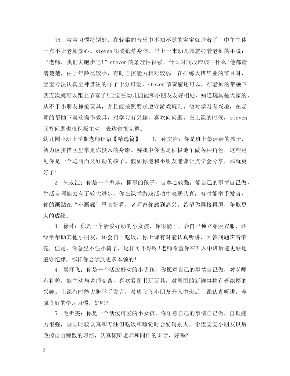 幼儿园小班上学期老师评语 _第3页