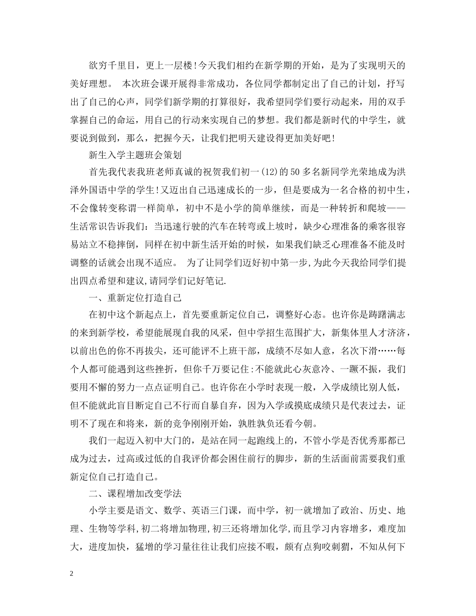 新生入学主题班会策划 _第2页