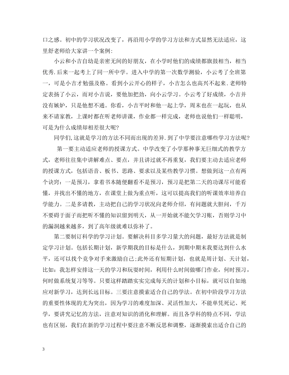 新生入学主题班会策划 _第3页