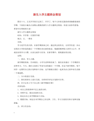 新生入学主题班会策划 