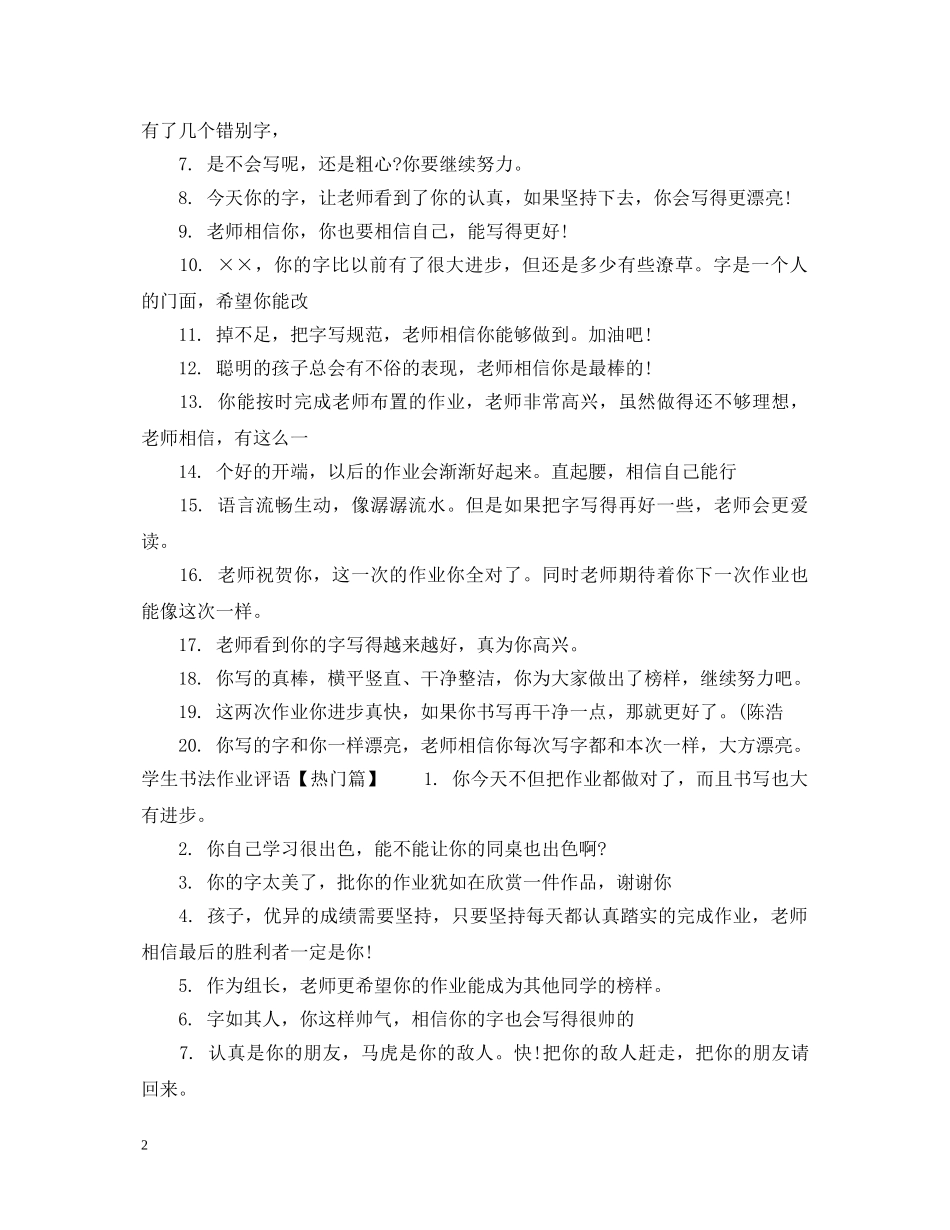 学生书法作业评语 _第2页