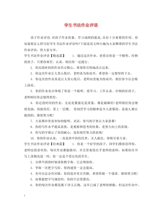 学生书法作业评语 