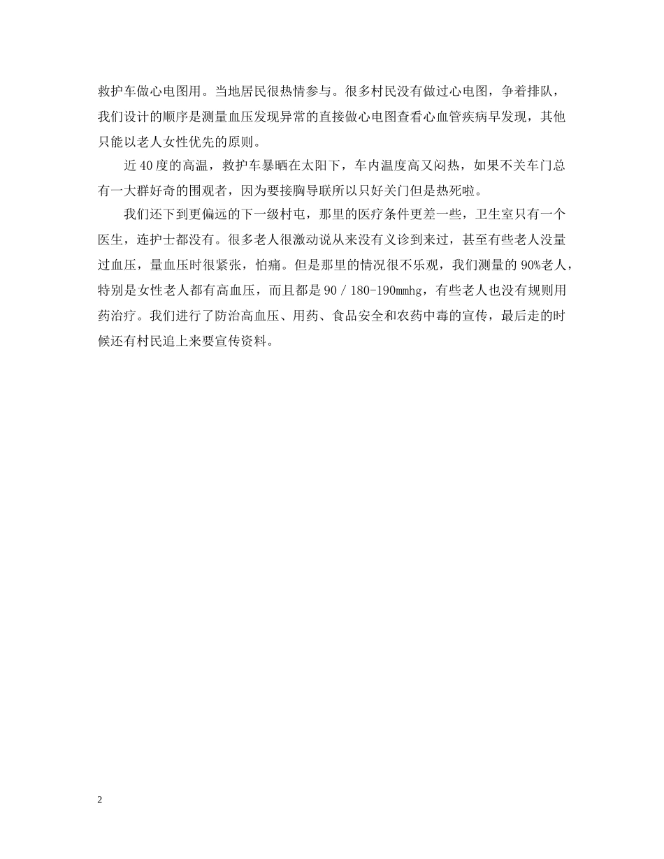 医学院学生三下乡的实践活动报告 _第2页