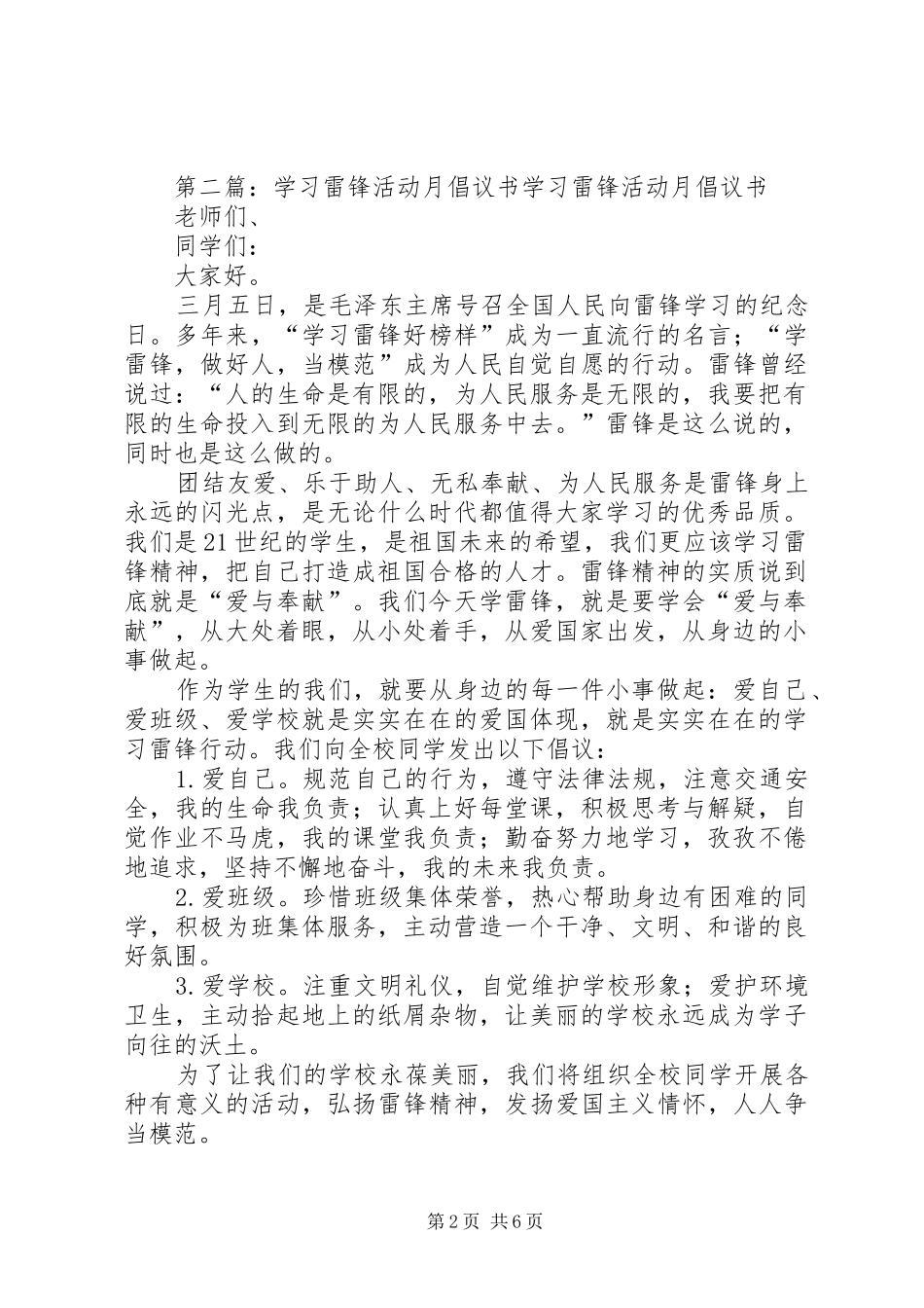 小学学习雷锋活动月倡议书_第2页