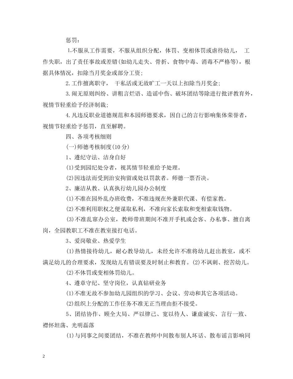 幼儿园教师考评制度 _第2页
