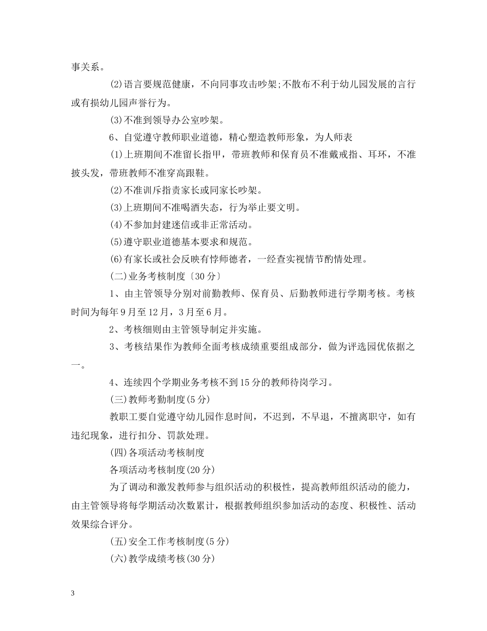 幼儿园教师考评制度 _第3页
