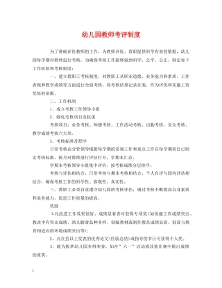 幼儿园教师考评制度 