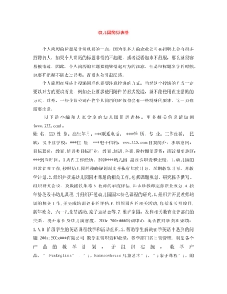 幼儿园简历表格 