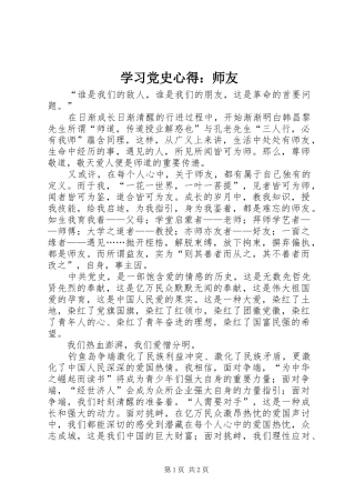 学习党史心得：师友