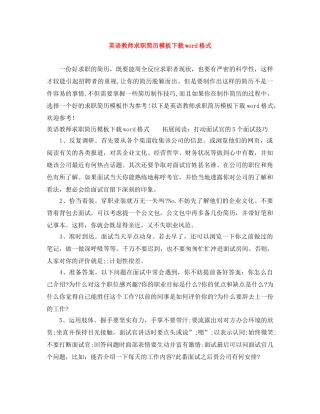 英语教师求职简历模板下载word格式 