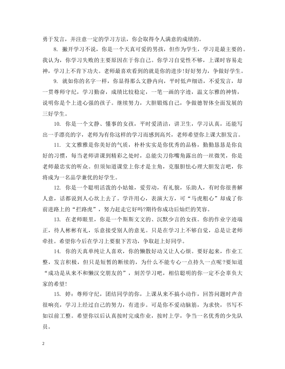 小学五年级学生学期操行评语 _第2页