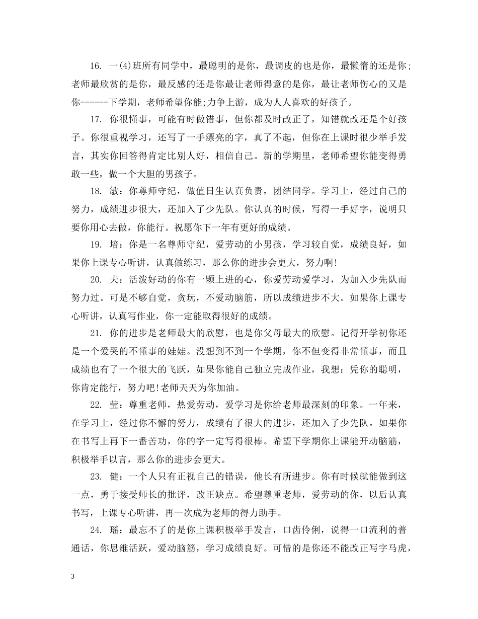 小学五年级学生学期操行评语 _第3页