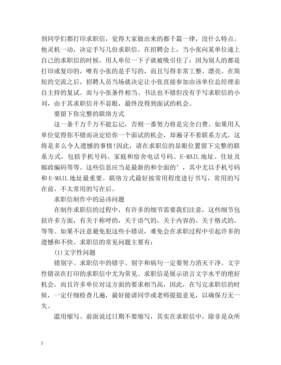 医护专业求职信封面 _第2页