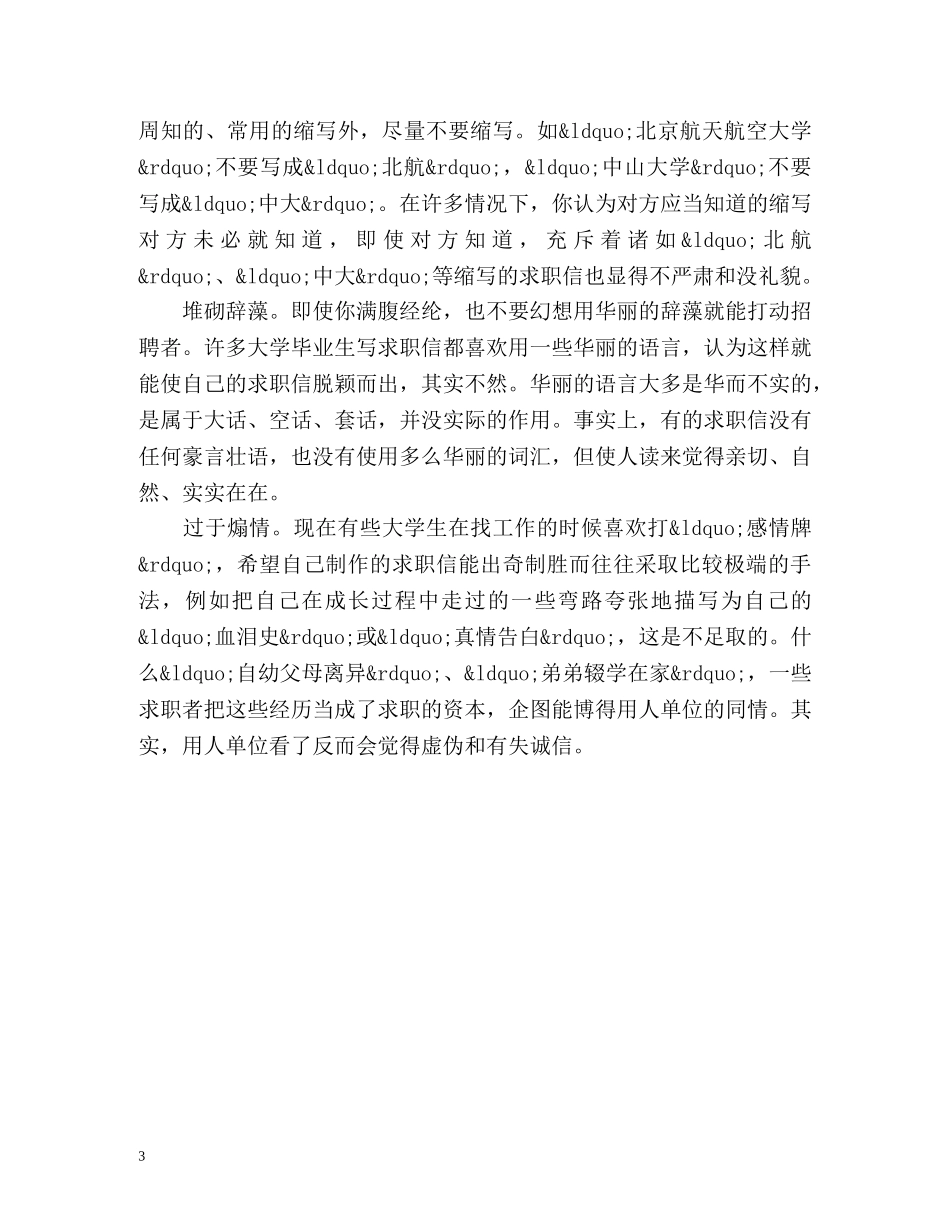 医护专业求职信封面 _第3页