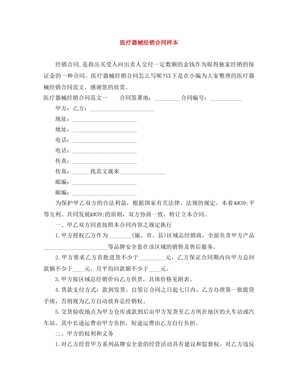 医疗器械经销合同样本 _第1页