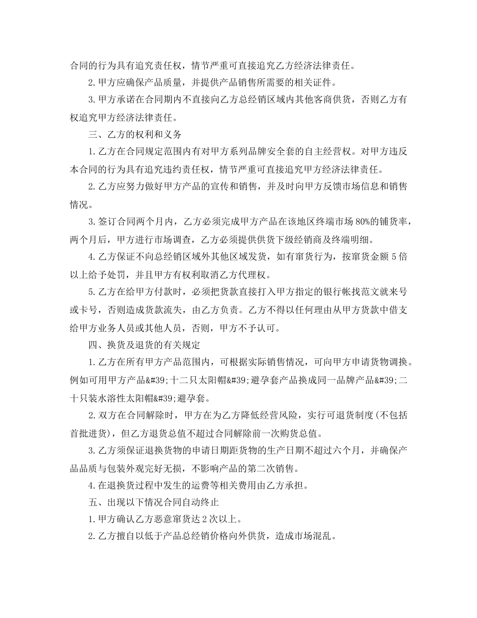 医疗器械经销合同样本 _第2页