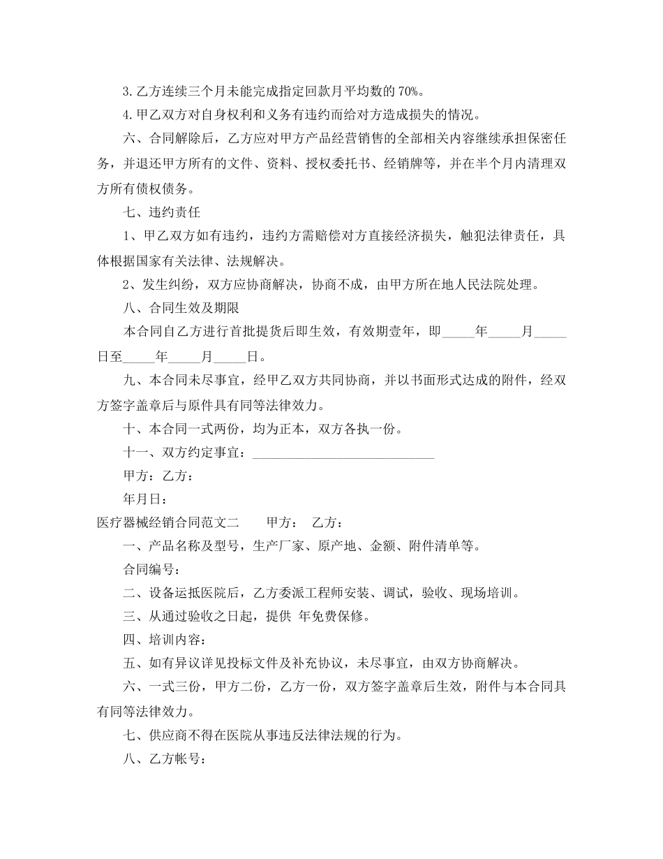 医疗器械经销合同样本 _第3页