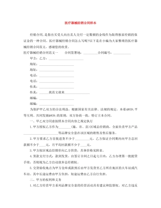 医疗器械经销合同样本 