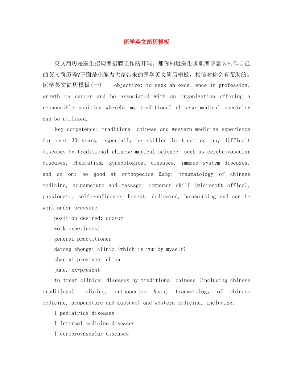 医学英文简历模板 _第1页