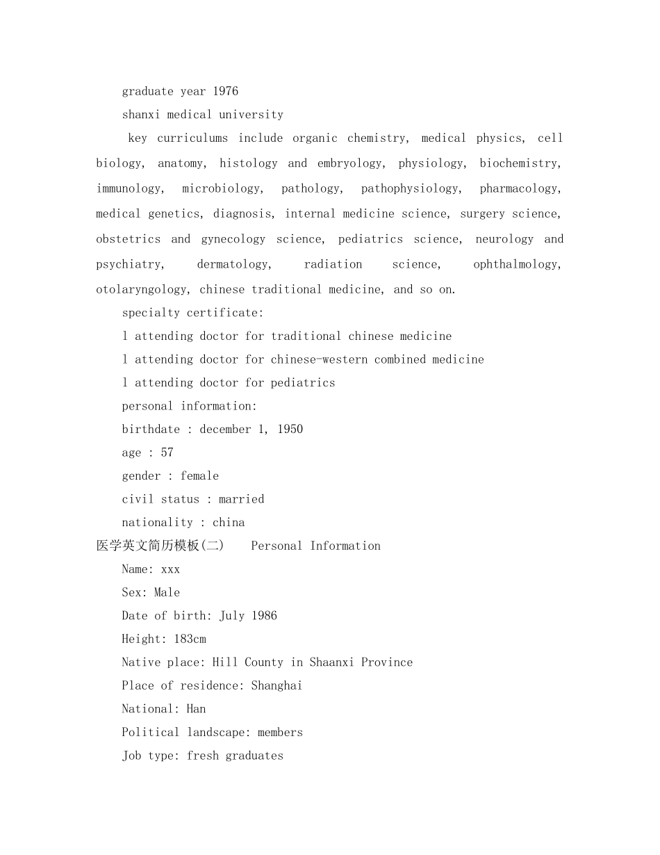 医学英文简历模板 _第3页