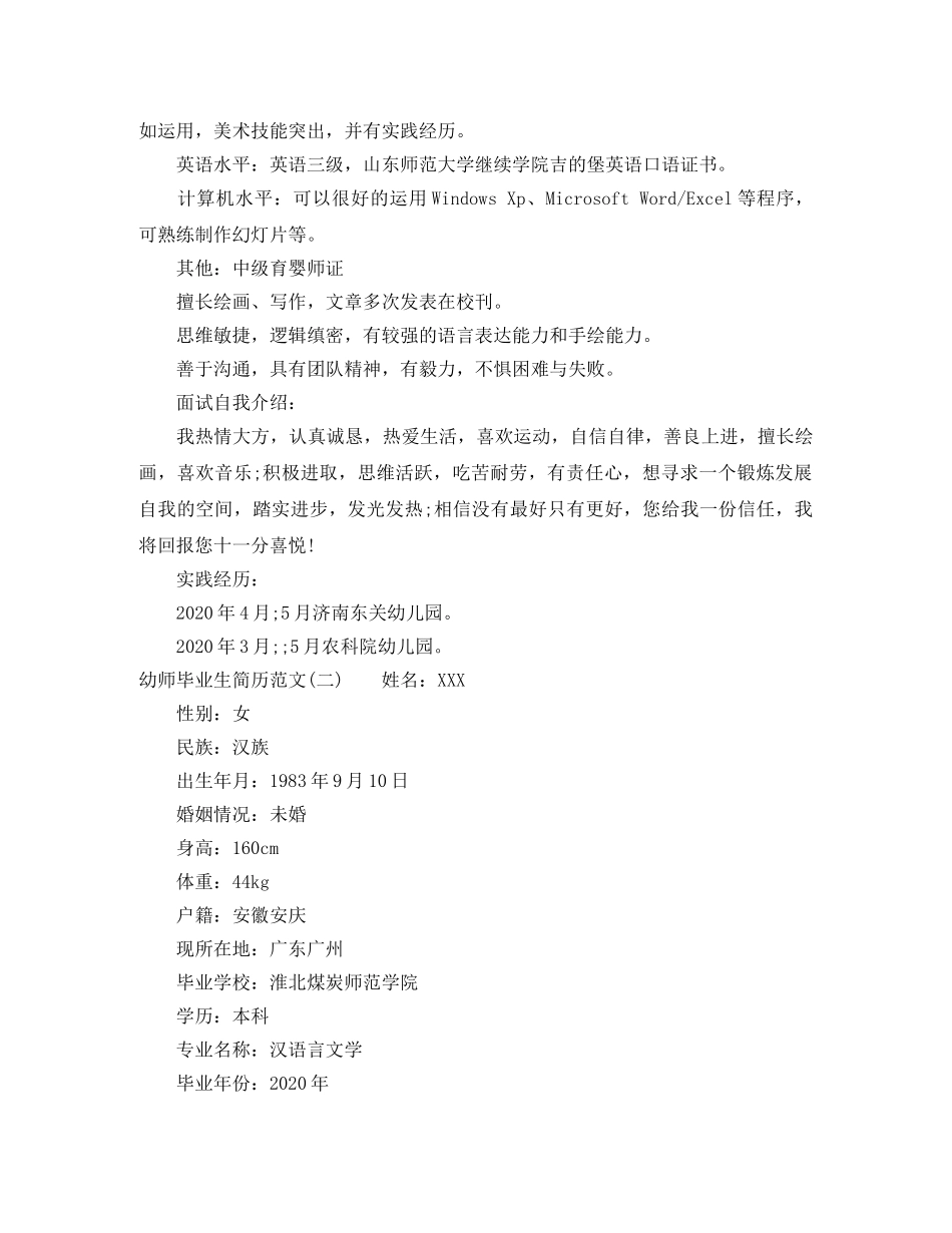 幼师毕业生简历范文 _第2页