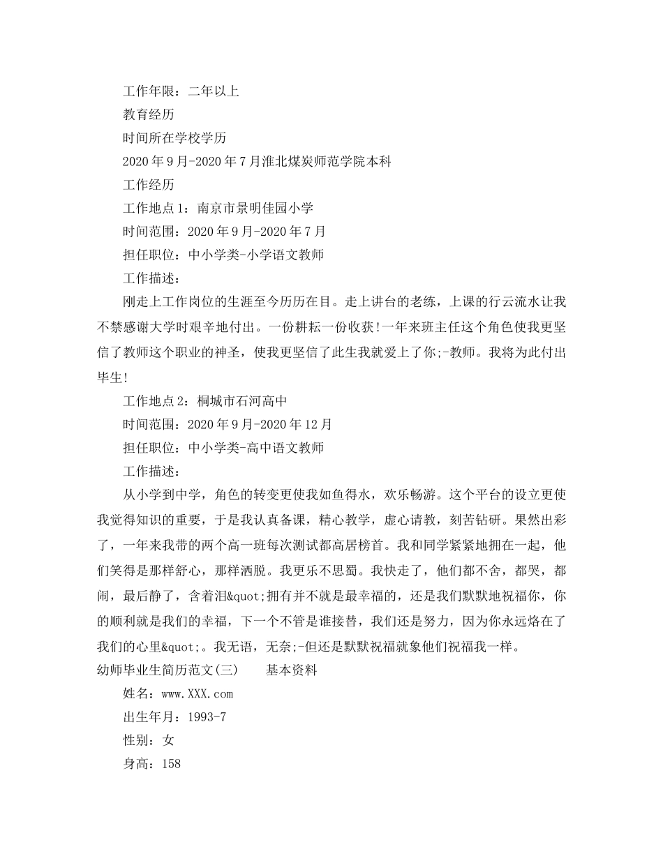 幼师毕业生简历范文 _第3页