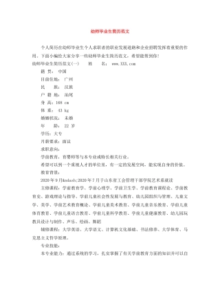幼师毕业生简历范文 