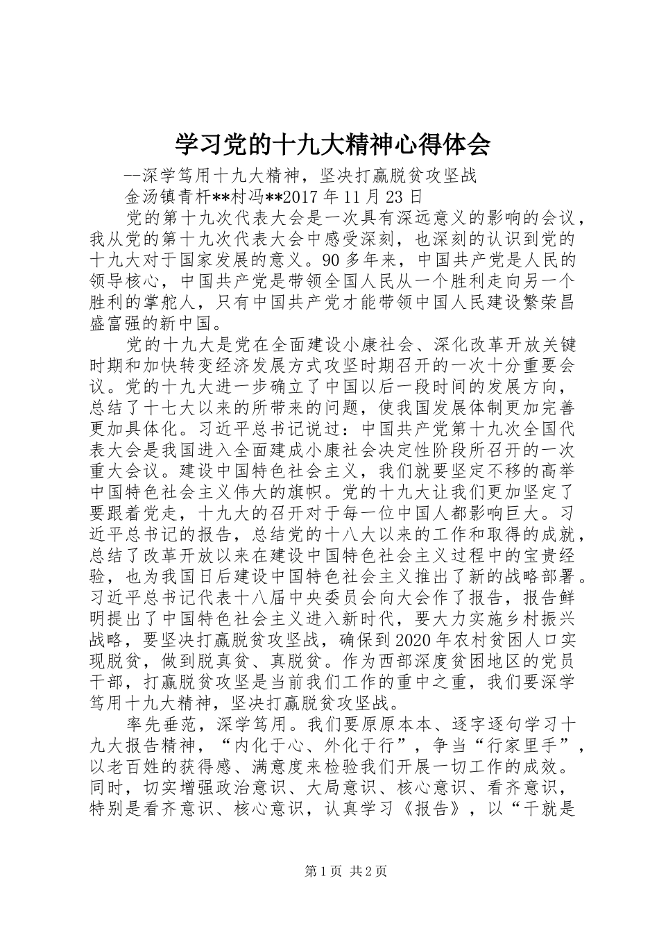 学习党的十九大精神体会心得3 (3)_第1页