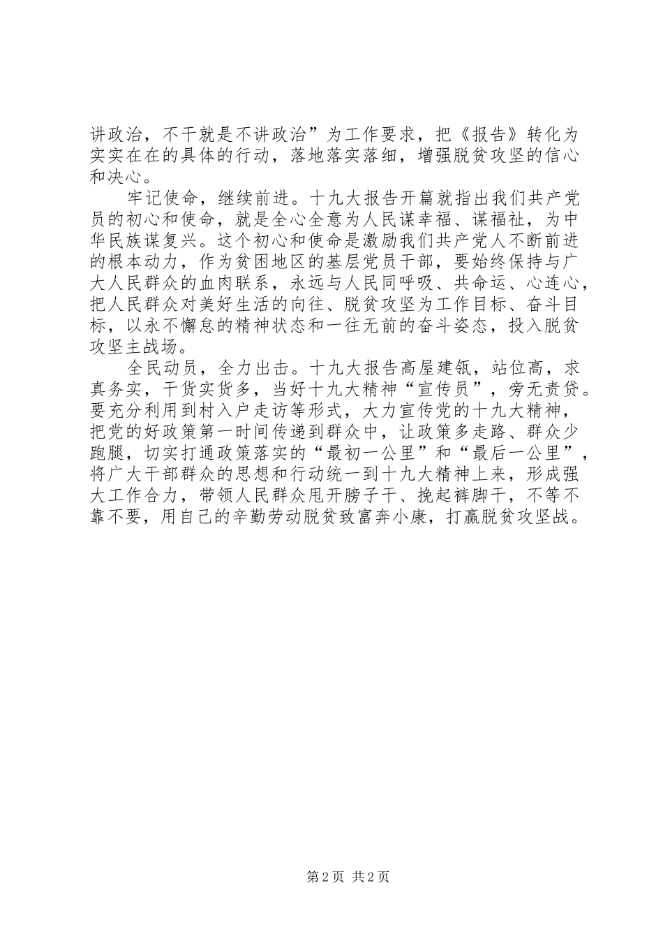 学习党的十九大精神体会心得3 (3)_第2页