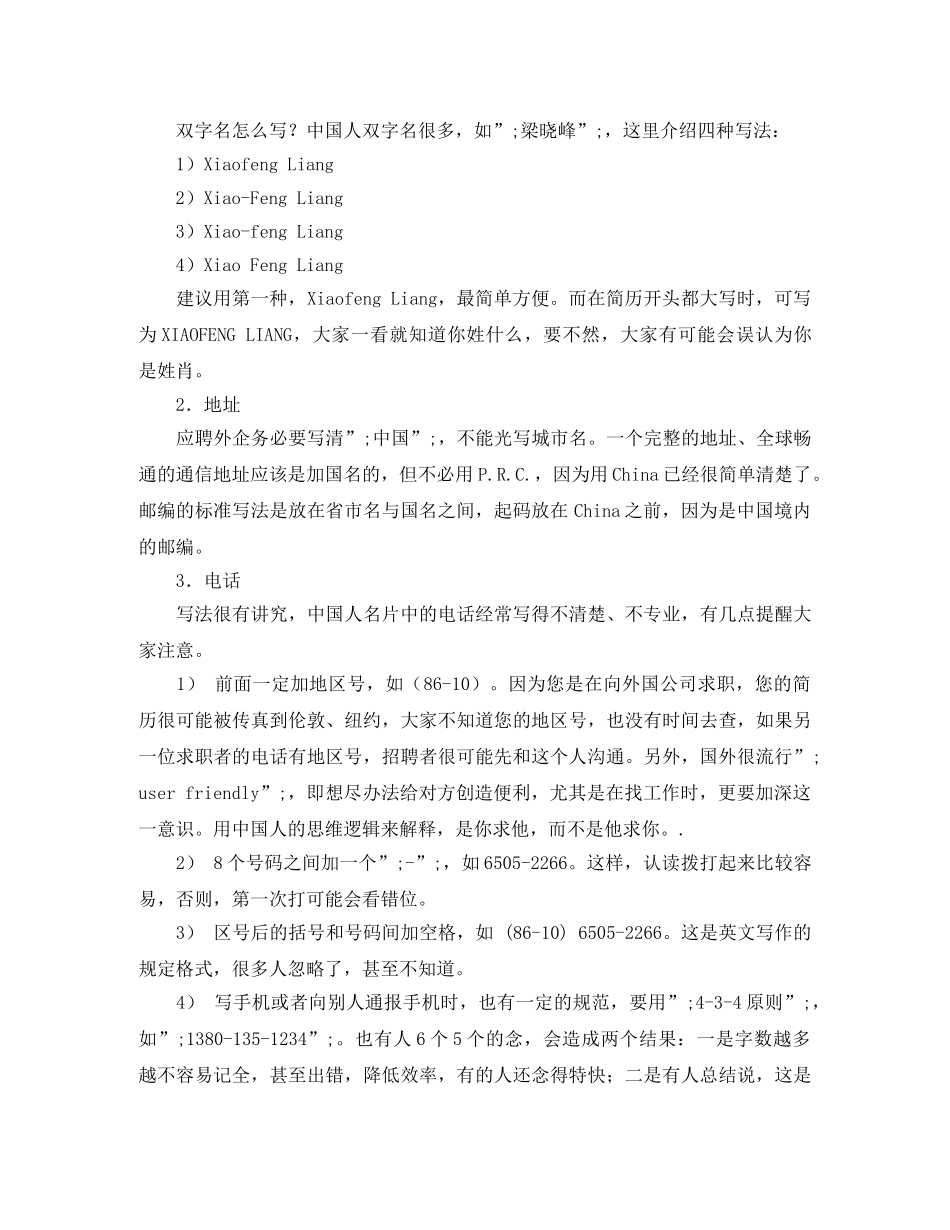 英文简历格式详解 _第2页