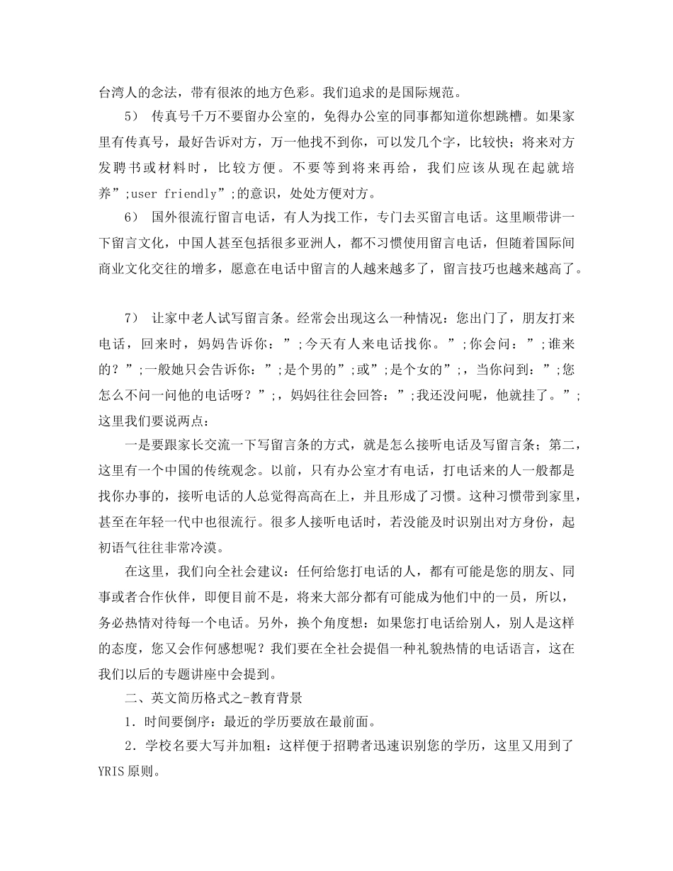 英文简历格式详解 _第3页