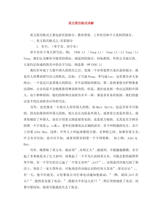 英文简历格式详解 