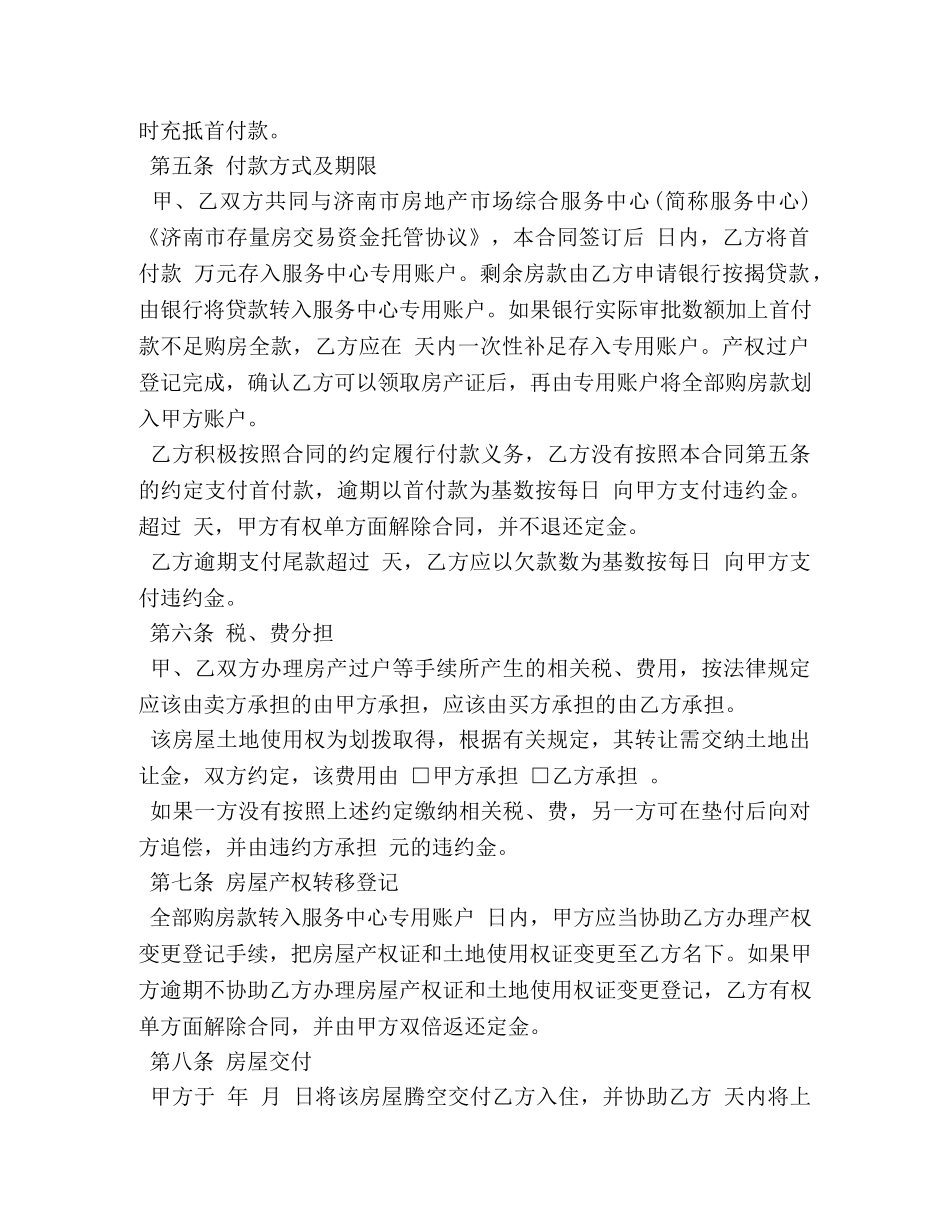 新房屋买卖合同书样本 _第2页