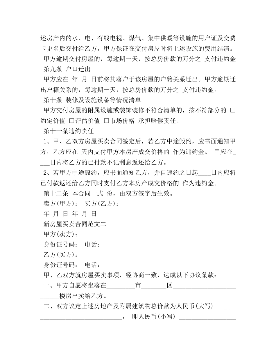 新房屋买卖合同书样本 _第3页