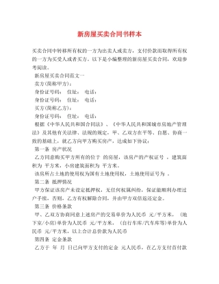 新房屋买卖合同书样本 