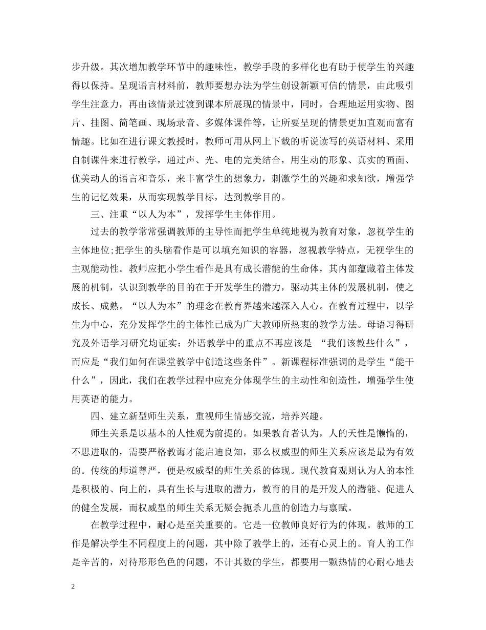 英语教学理论学习心得 _第2页