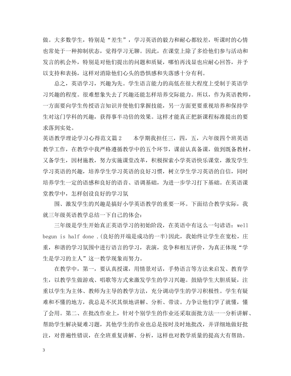 英语教学理论学习心得 _第3页