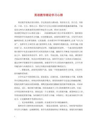 英语教学理论学习心得 
