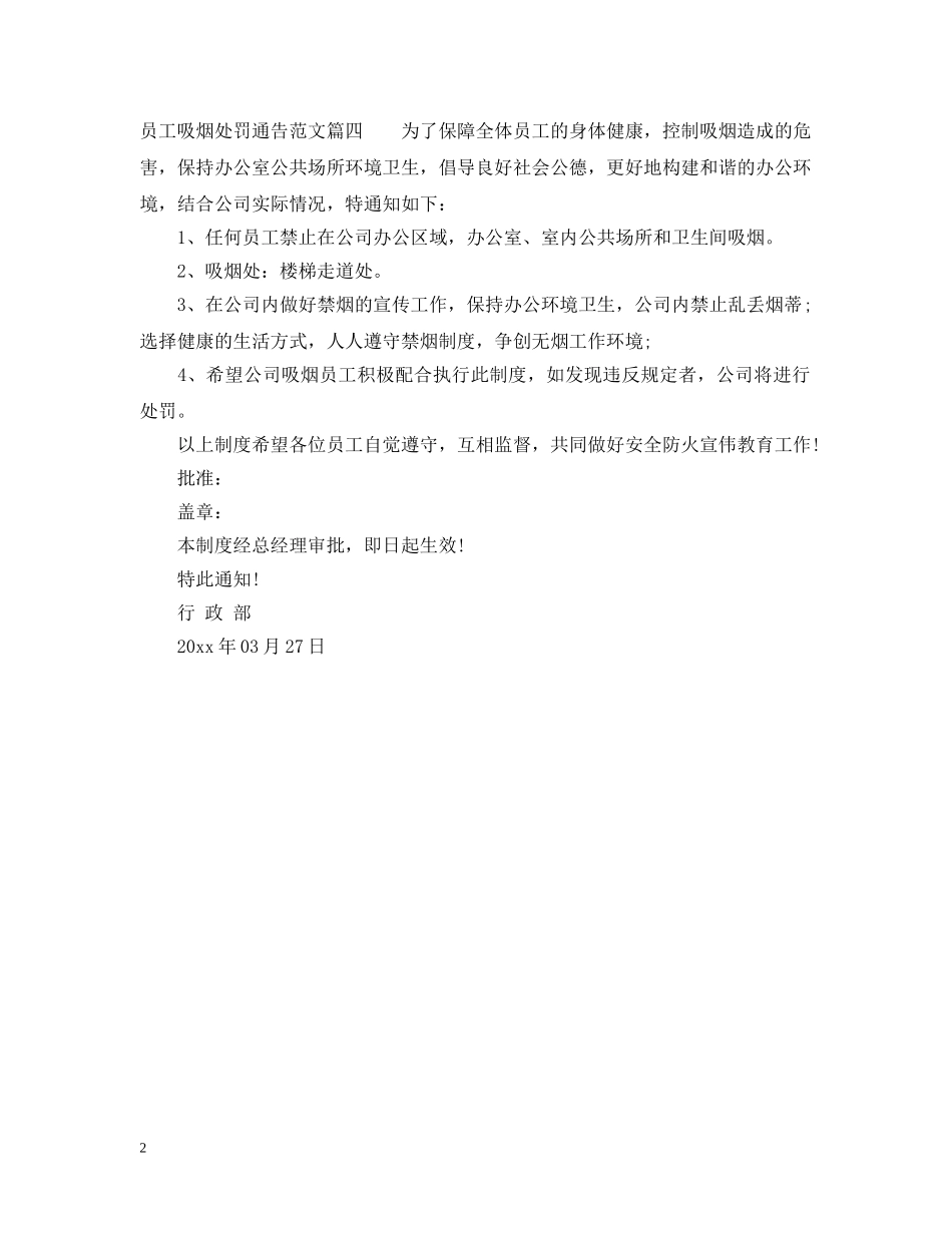 员工吸烟处罚通告范文 _第2页