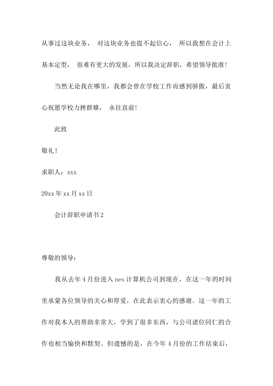 会计辞职申请书15篇_第2页