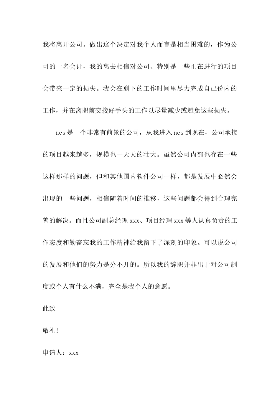 会计辞职申请书15篇_第3页