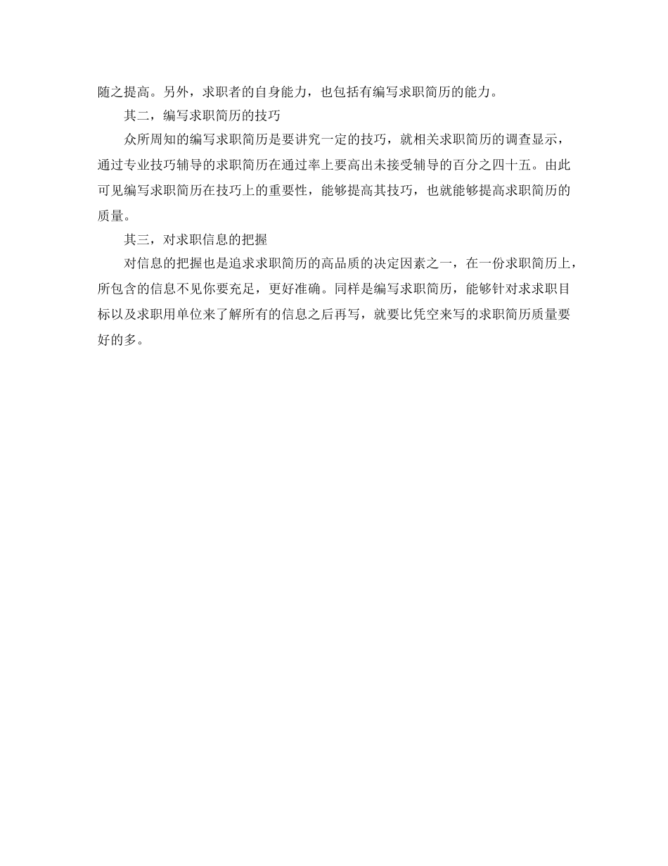 药品质量管理员免费求职简历模板 _第3页